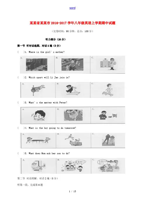 福建省福州市八年级英语上学期期中试题-人教版初中八年级全册英语试题