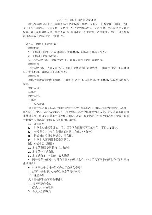 《阿长与山海经》的教案优秀6篇