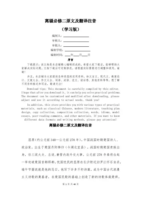 离骚必修二原文及翻译注音 2