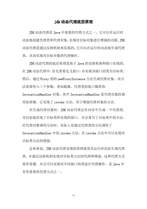 jdk动态代理底层原理