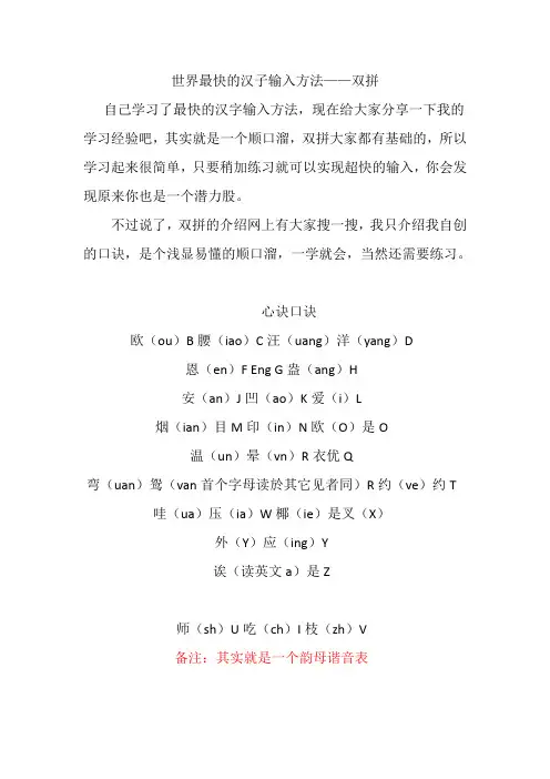 世界最快的汉子输入方法