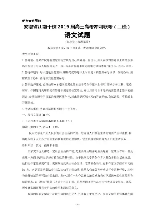 2019届安徽省江南十校高三高考冲刺联考(二模)语文试题及答案解析