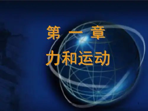 大学物理力学复习  ppt课件