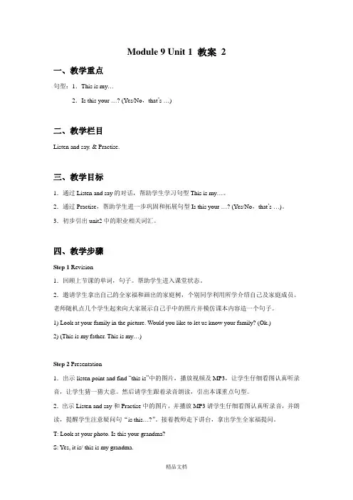 新外研版三年级英语上册Unit 1 This is my mother 教案 2.doc