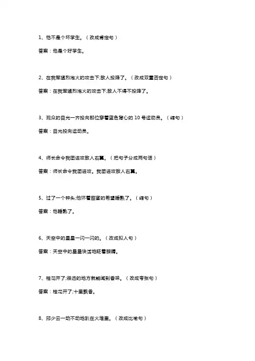 小学六年级语文按要求写句子专题训练及答案