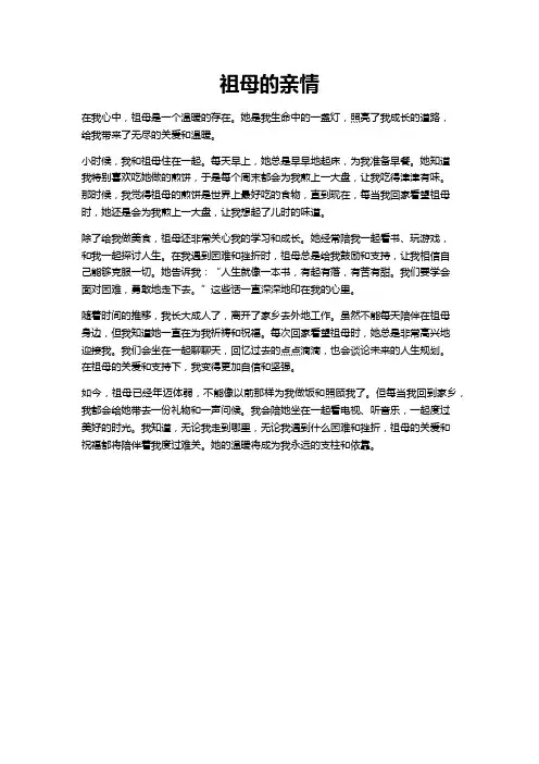 关于祖母的亲情记叙文