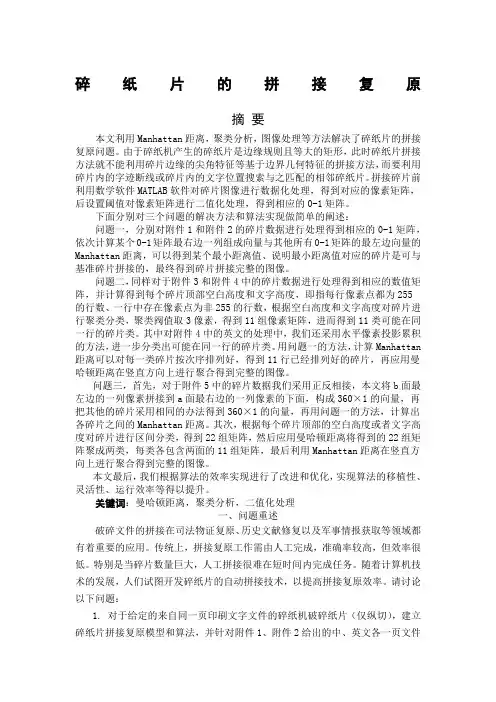 高教社杯全国大学生数学建模竞赛B题论文