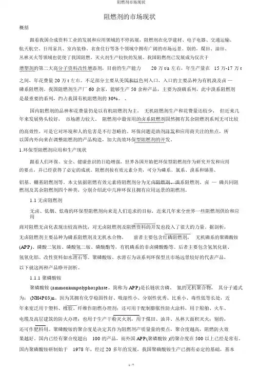 阻燃剂市场现状