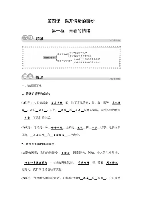 (新)部编版七年级道德与法治下册4.1《青春的情绪》练习题(带答案)