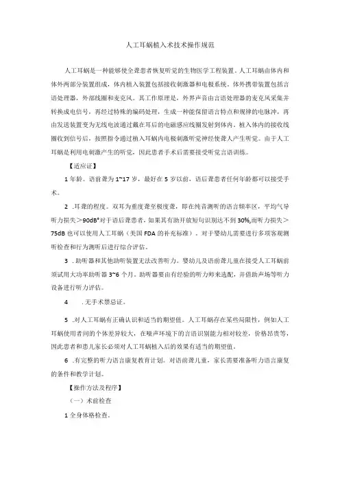 耳鼻喉头颈外科人工耳蜗植入术临床技术操作规范2023版