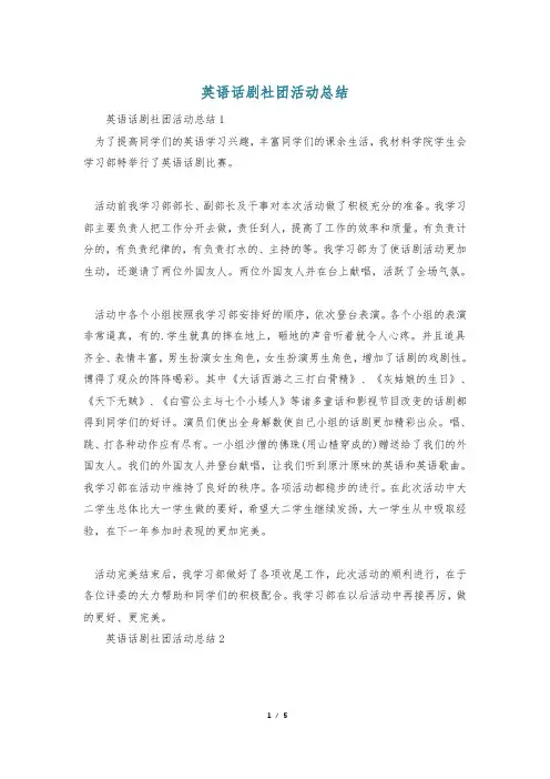 英语话剧社团活动总结
