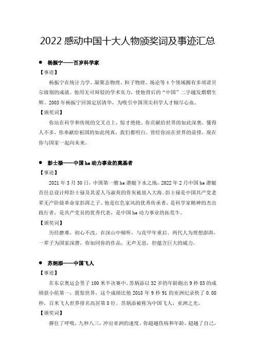 2022感动中国十大人物颁奖词及事迹汇总