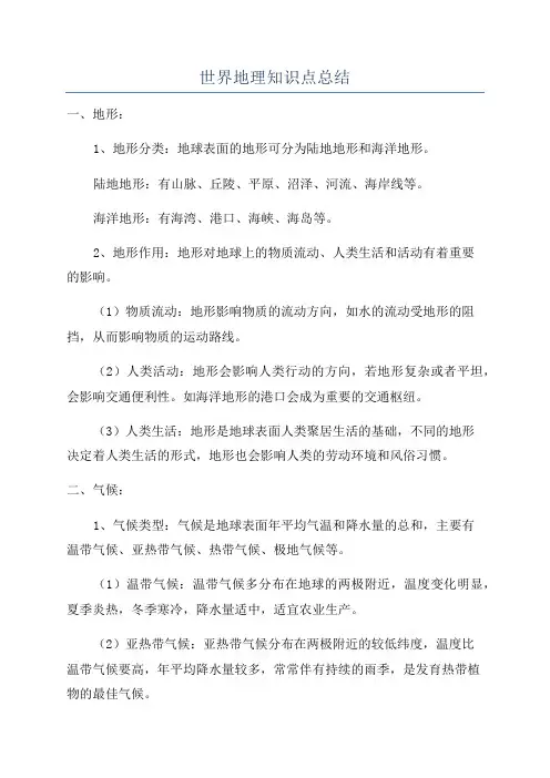 世界地理知识点总结