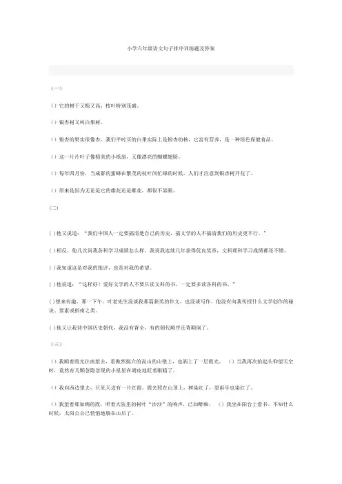 小学六年级语文句子排序训练题