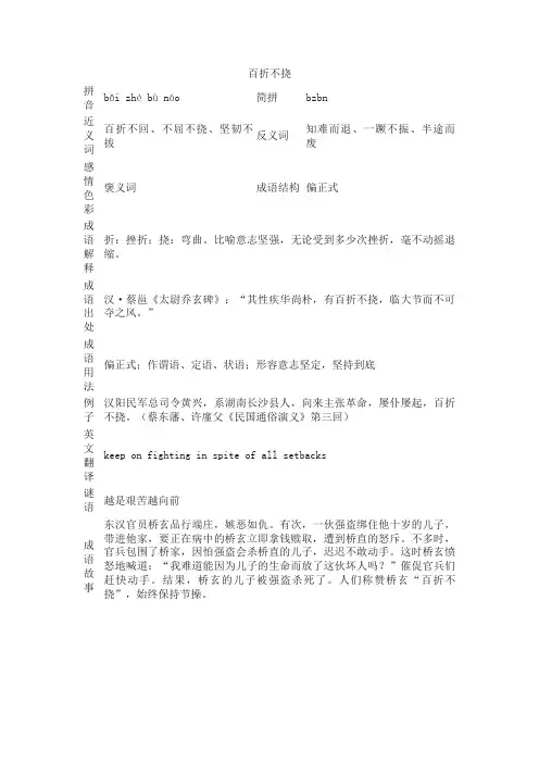 百折不挠_百折不挠的意思_成语词典