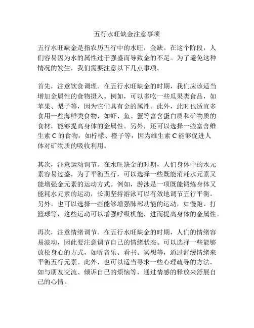 五行水旺缺金注意事项