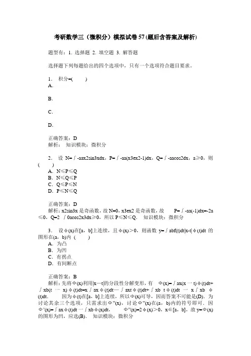 考研数学三(微积分)模拟试卷57(题后含答案及解析)