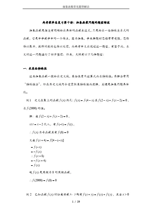 抽象函数常见题型解法