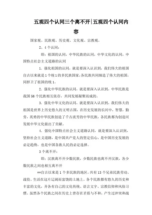 五观四个认同三个离不开-五观四个认同内容
