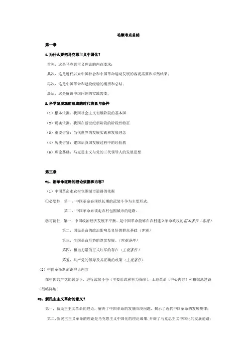 大二毛概期末考试重点总结