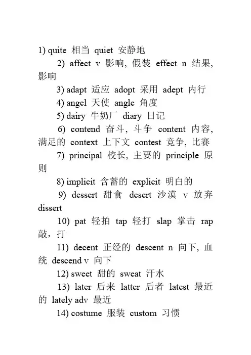 四级听力易混淆词汇