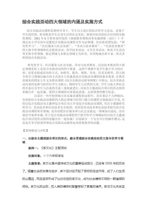 综合实践活动四大领域的内涵及实施方式