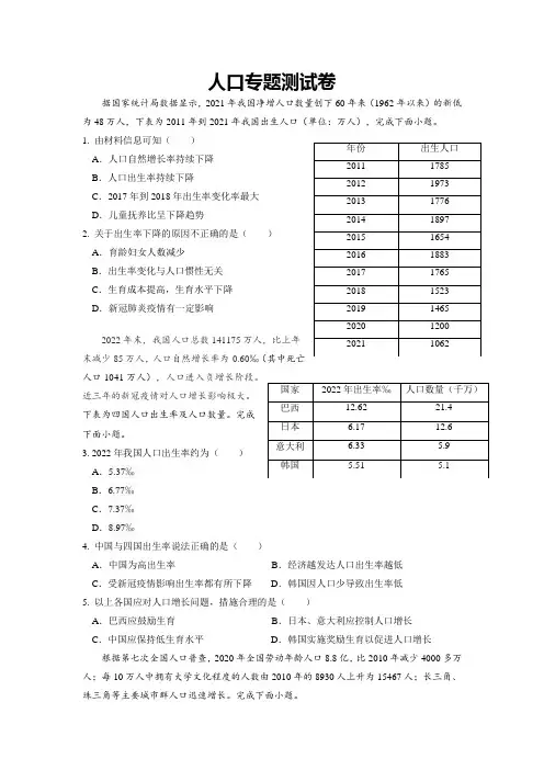 【三步复习方案】人口专题试卷-2023年高考地理二轮复习讲练测