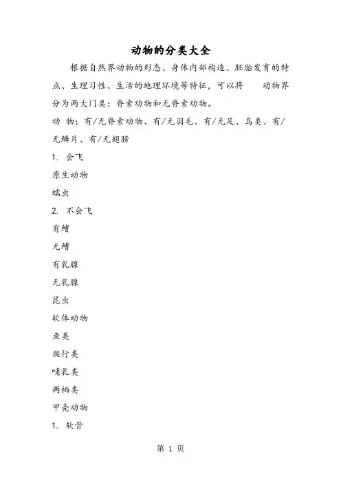 动物的分类大全