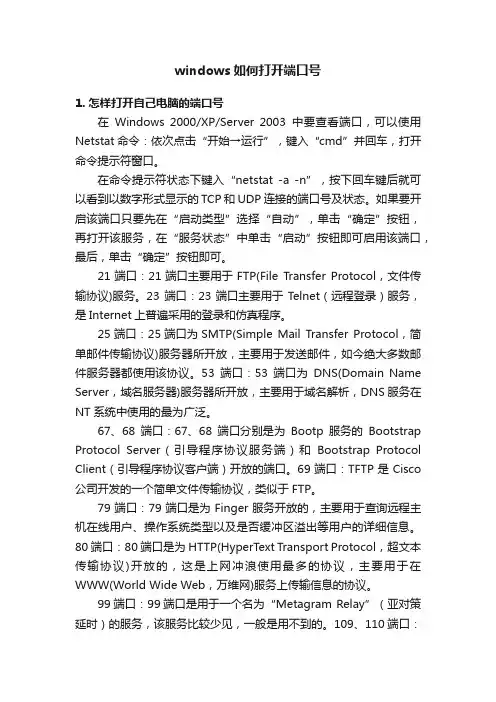 windows如何打开端口号