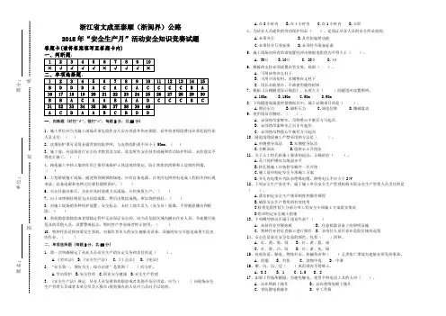 安全生产知识竞赛试卷(含答案)
