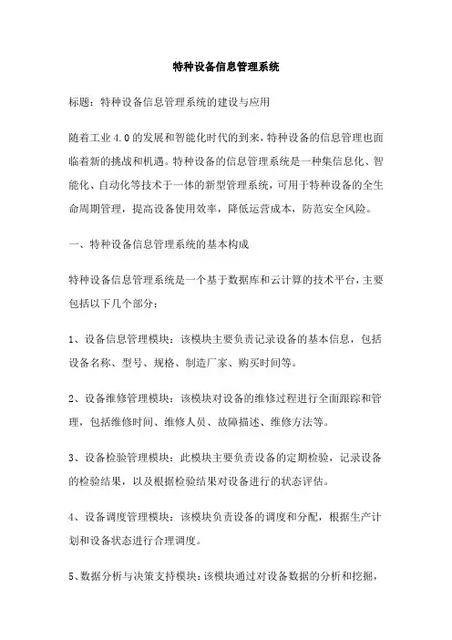 特种设备信息管理系统