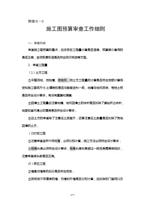 施工图预算审查监理细则
