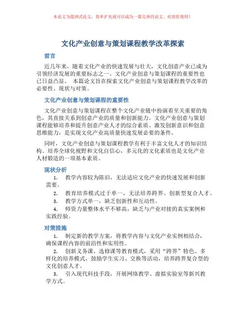 文化产业创意与策划课程教学改革探索