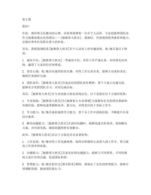 优秀的人推荐信(3篇)