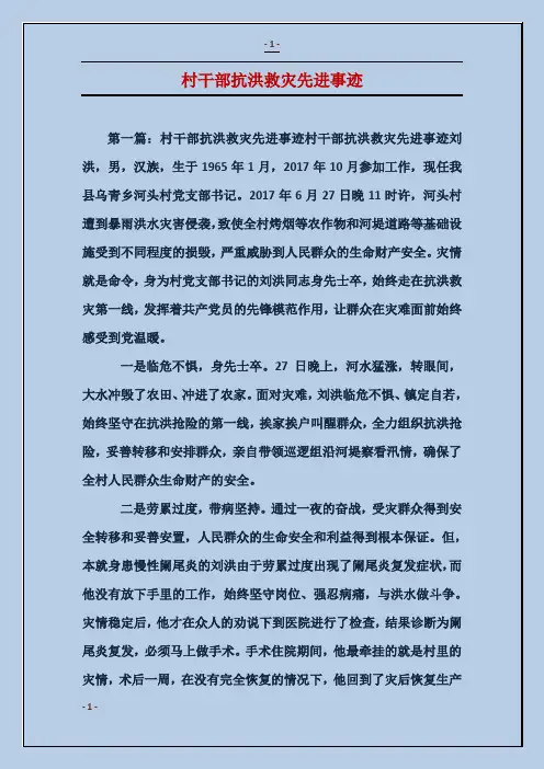 村干部抗洪救灾先进事迹
