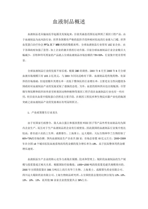 血液制品简述