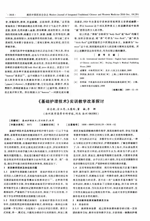 《基础护理技术》实训教学改革探讨