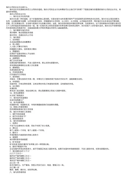海尔公司的企业文化是什么