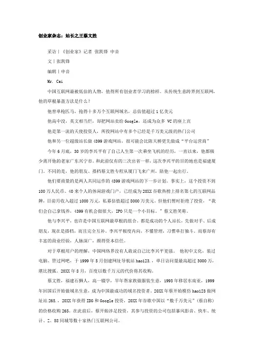 推荐下载-站长之王蔡文胜抢得十多万个互联网域名 精品