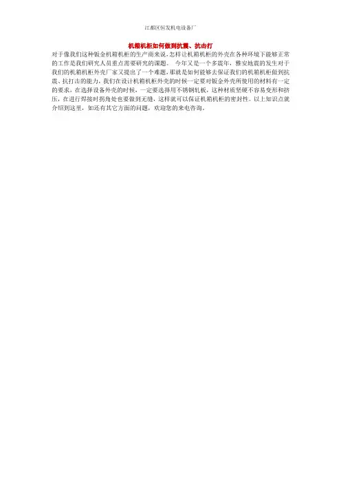 机箱机柜如何做到抗震