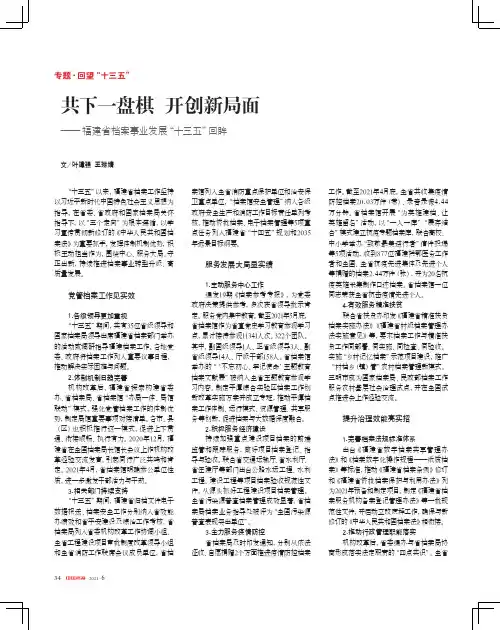共下一盘棋 开创新局面——福建省档案事业发展“十三五”回眸