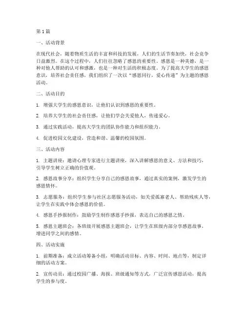感恩活动的社会实践报告(3篇)
