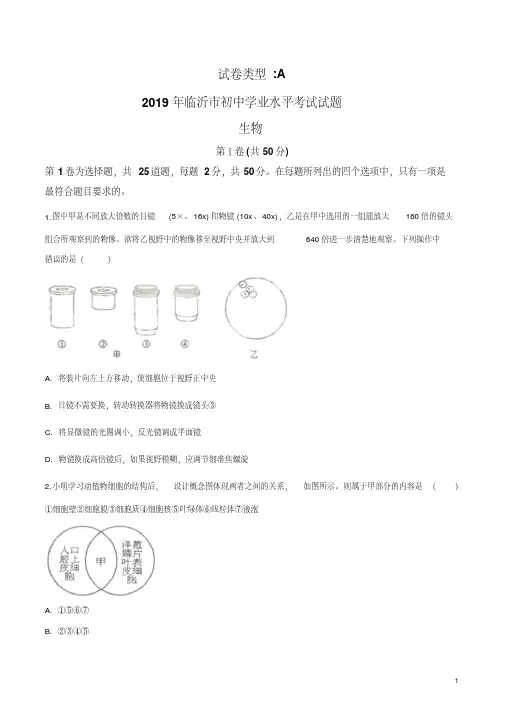 精品解析：2019年山东省临沂市九年级中考生物试题(原卷版)