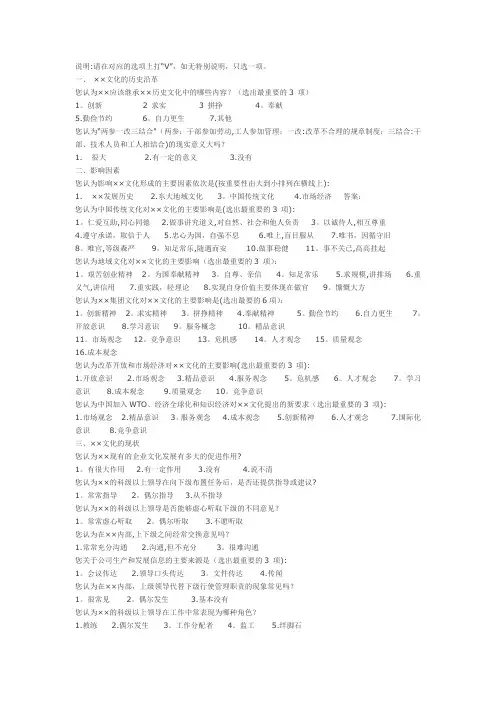 企业文化调查问卷35717