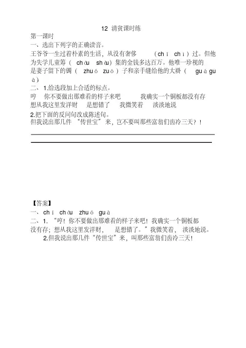 2020年春季最新部编版五年级语文下册《12清贫》课时练及答案