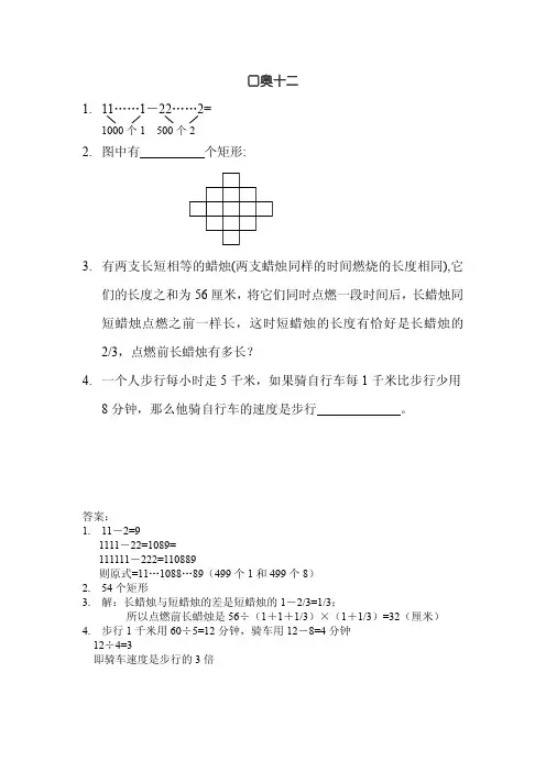 小升初面试之口奥篇12