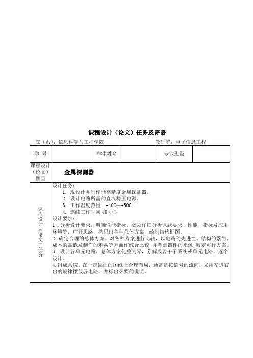 金属探测器