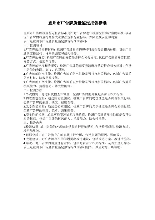宣州市广告牌质量鉴定报告标准