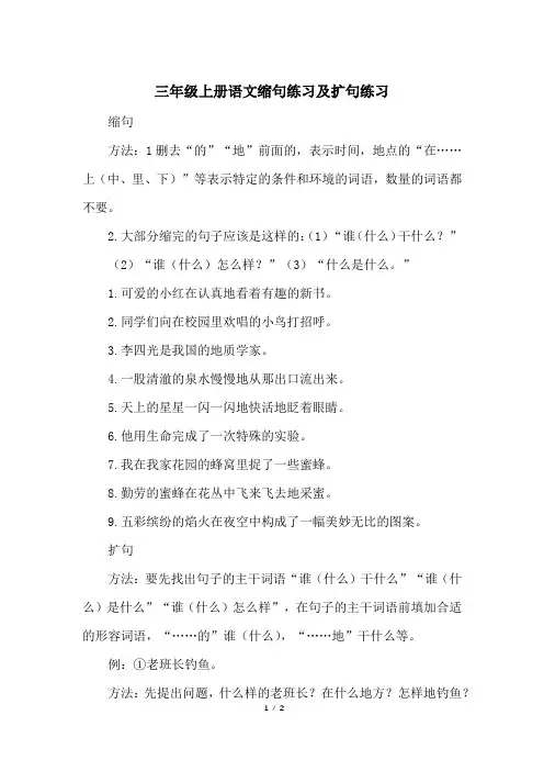 三年级上册语文缩句练习及扩句练习