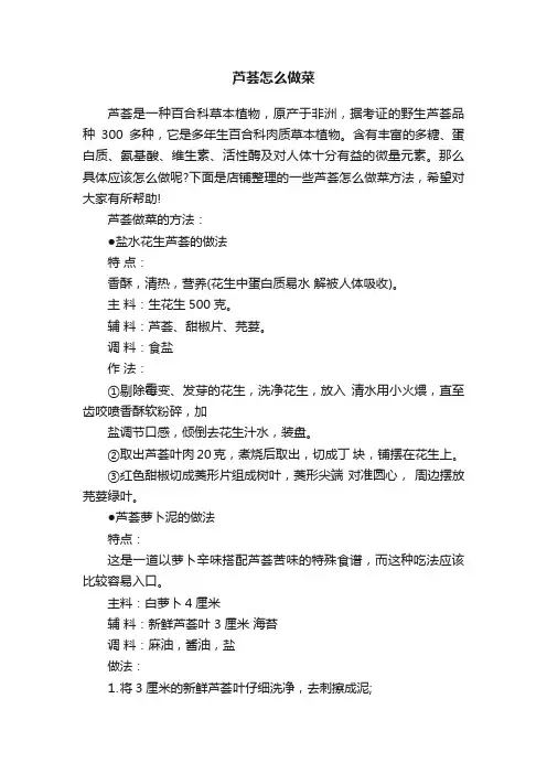 芦荟怎么做菜